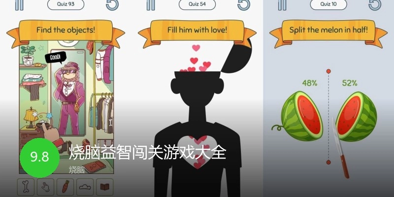 烧脑益智闯关游戏大全