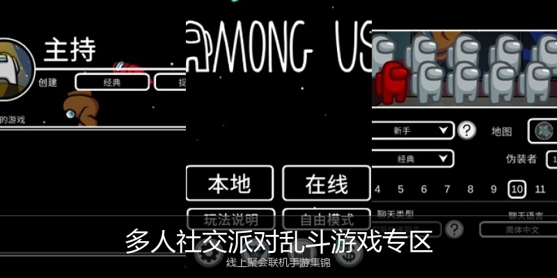 多人社交派对乱斗游戏专区