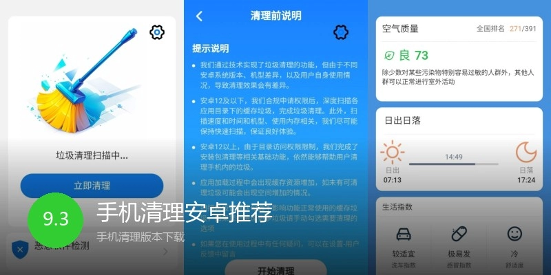 手机清理安卓推荐