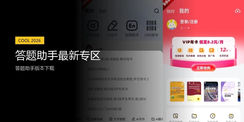 答题助手最新专区