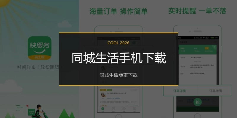 同城生活手机下载