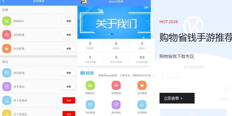 购物省钱手游推荐