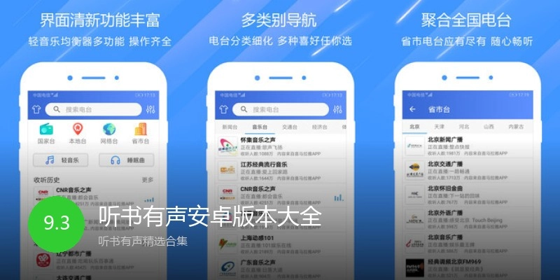 听书有声安卓版本大全