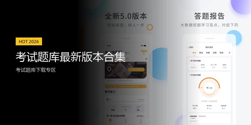 考试题库最新版本合集