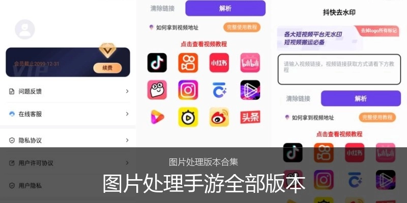 图片处理手游全部版本