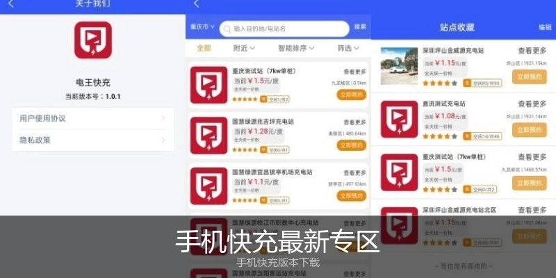 手机快充最新专区