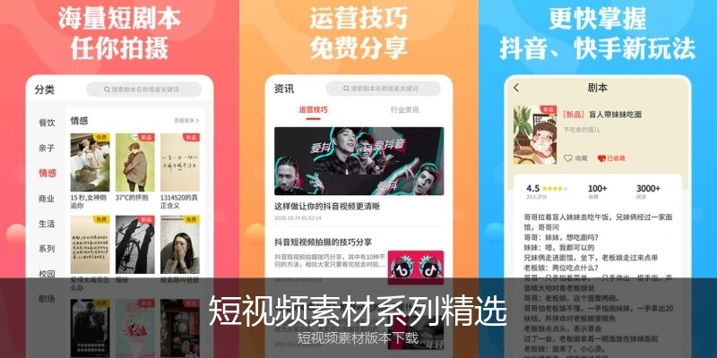 短视频素材系列精选