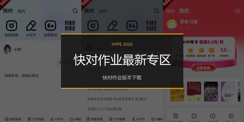 快对作业最新专区