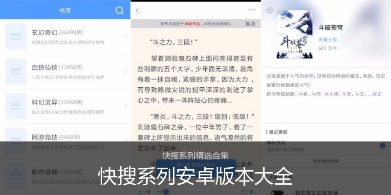 快搜系列安卓版本大全