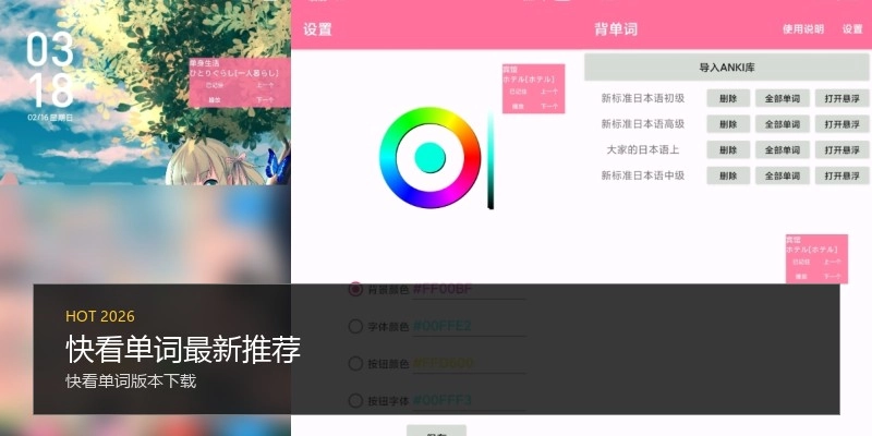 快看单词最新推荐