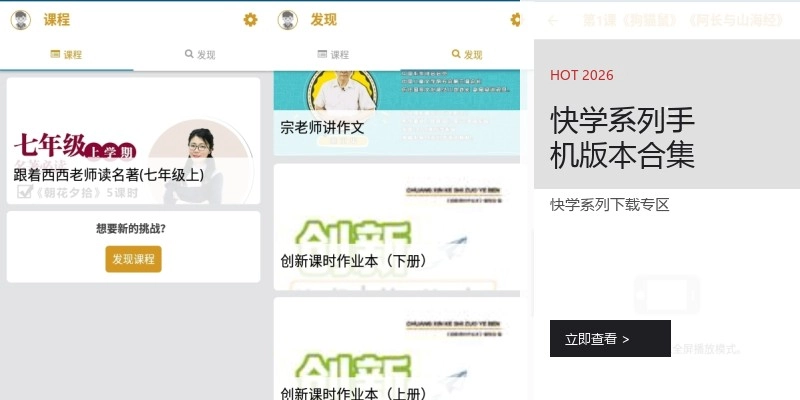 快学系列手机版本合集