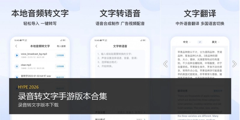 录音转文字手游版本合集