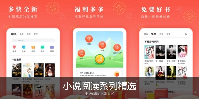 小说阅读系列精选