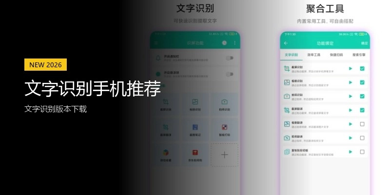 文字识别手机推荐