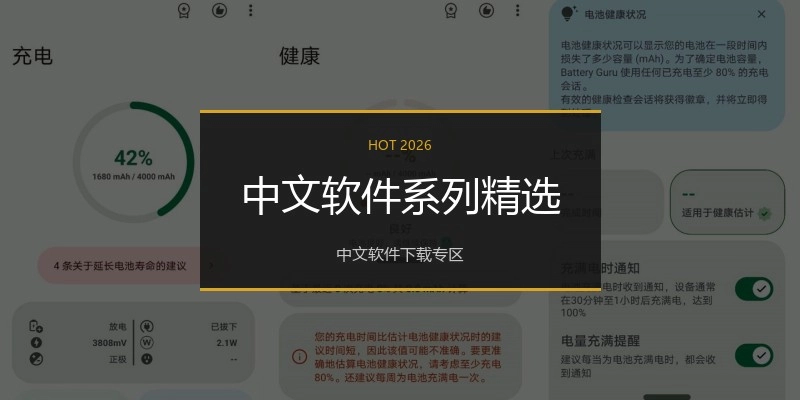 中文软件系列精选
