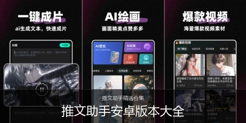 推文助手安卓版本大全
