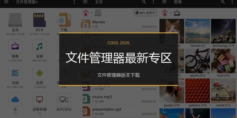 文件管理器最新专区