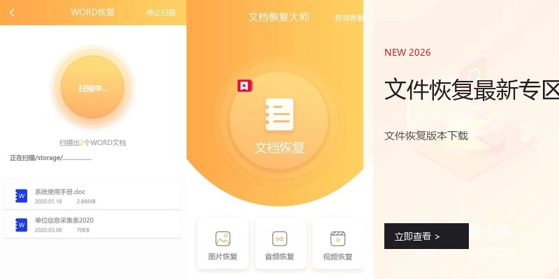 文件恢复最新专区