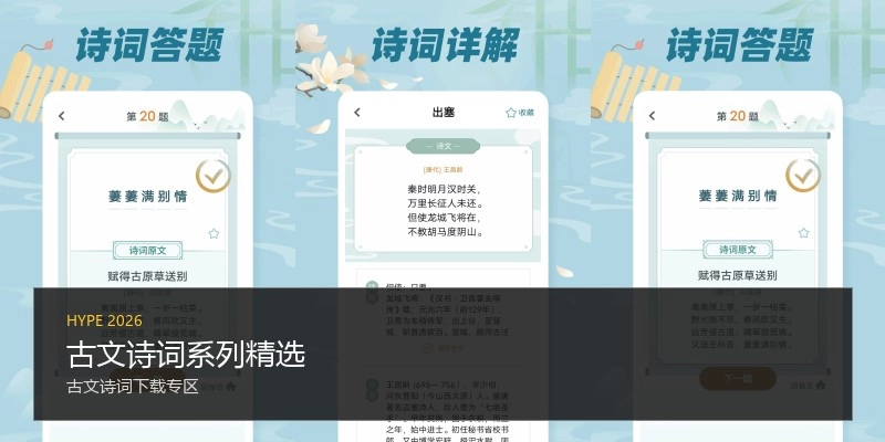 古文诗词系列精选