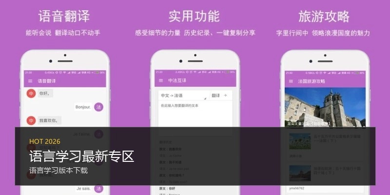 语言学习最新专区