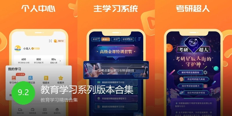 教育学习系列版本合集