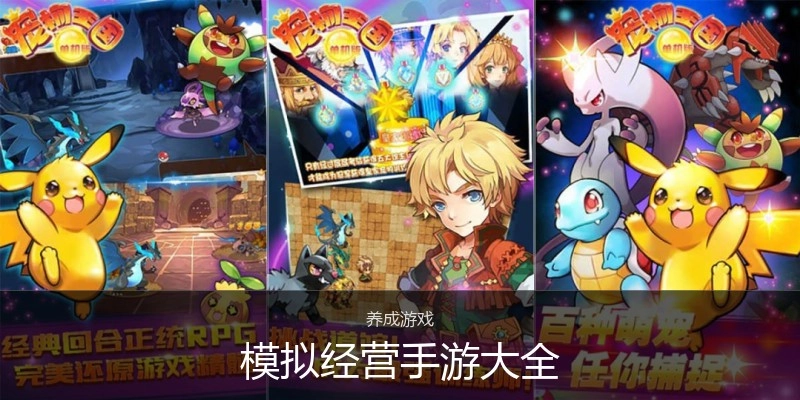 模拟经营手游大全