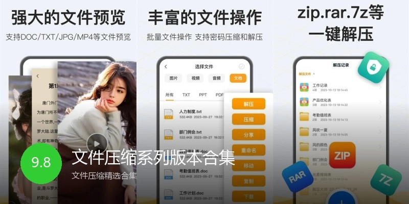 文件压缩系列版本合集