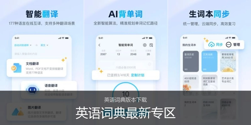 英语词典最新专区