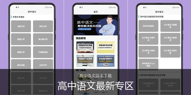 高中语文最新专区