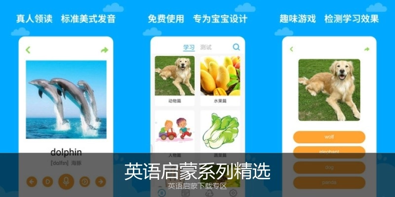 英语启蒙系列精选