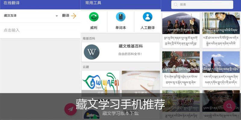 藏文学习手机推荐