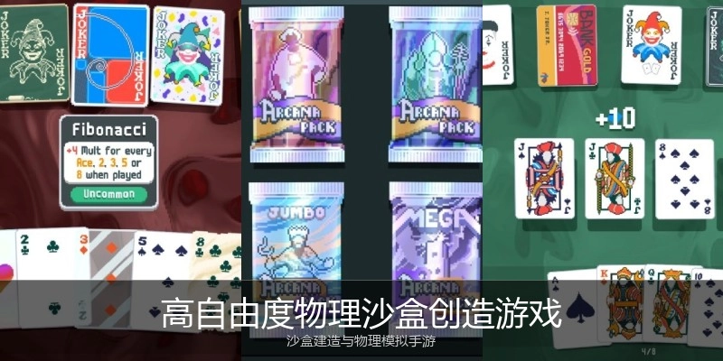 高自由度物理沙盒创造游戏