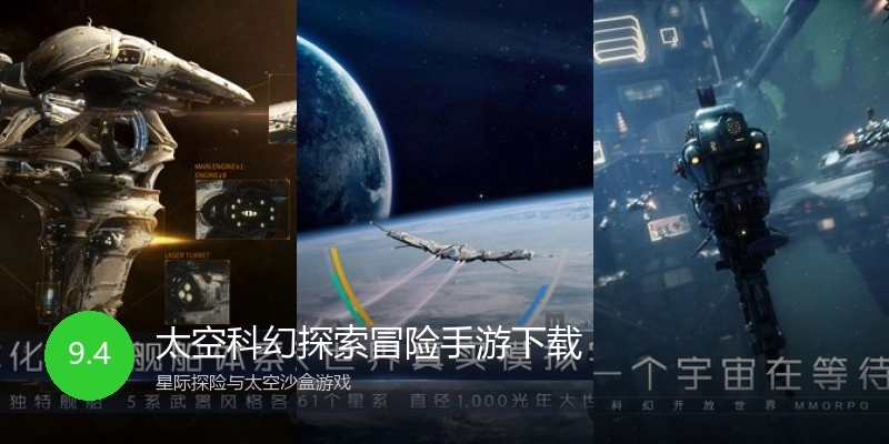 太空科幻探索冒险手游下载
