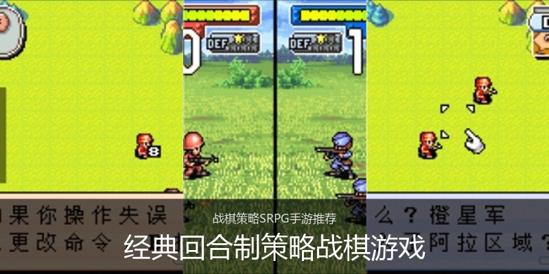 经典回合制策略战棋游戏