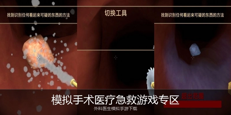 模拟手术医疗急救游戏专区