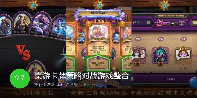 桌游卡牌策略对战游戏整合