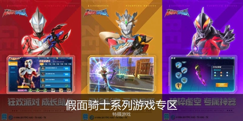假面骑士系列游戏专区