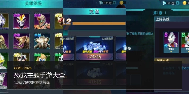 恐龙主题手游大全