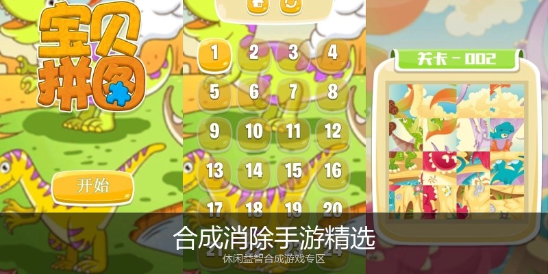 合成消除手游精选