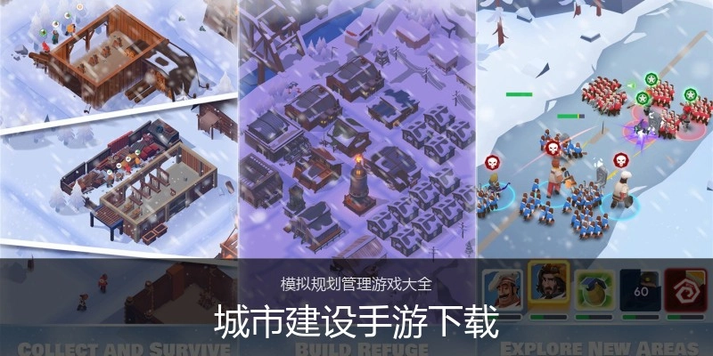 城市建设手游下载