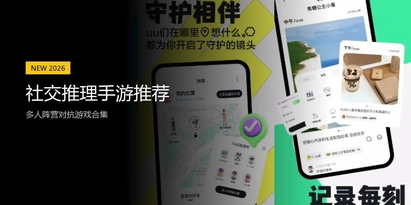 社交推理手游推荐