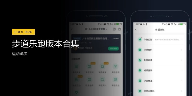步道乐跑版本合集