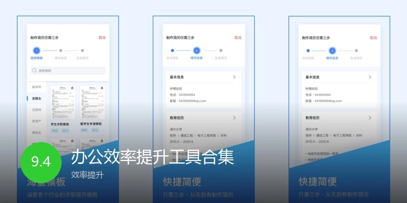 办公效率提升工具合集