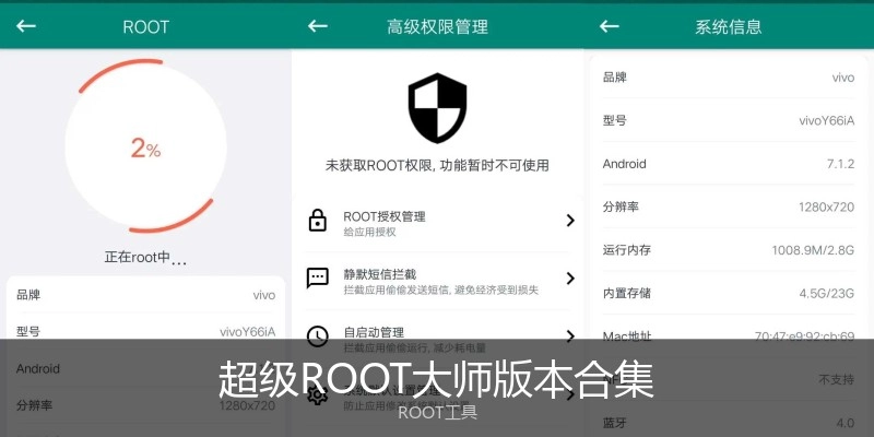 超级ROOT大师版本合集