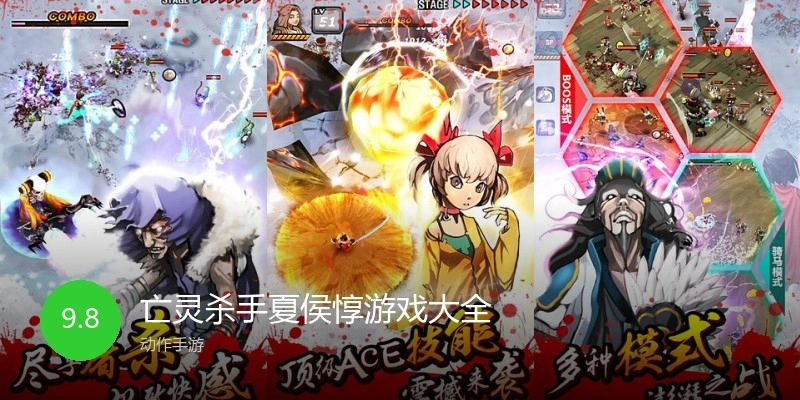 亡灵杀手夏侯惇游戏大全