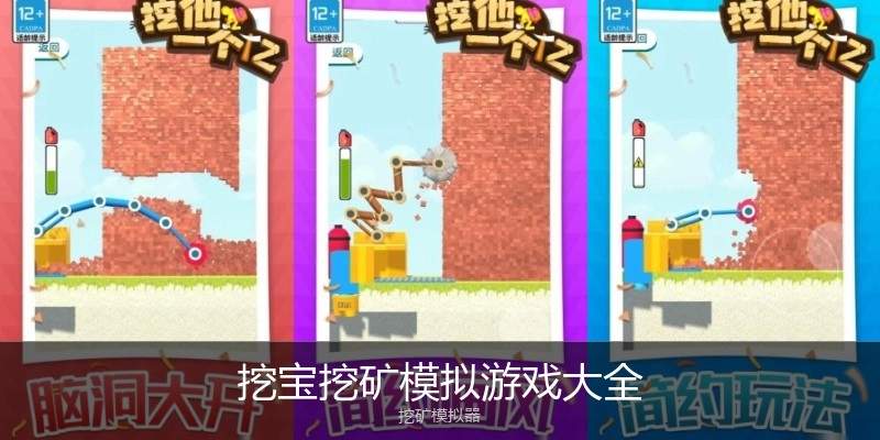 挖宝挖矿模拟游戏大全