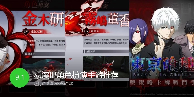 动漫IP角色扮演手游推荐