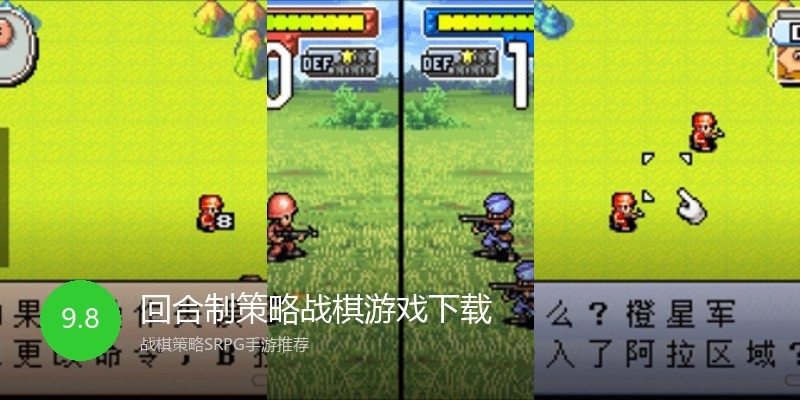 回合制策略战棋游戏下载
