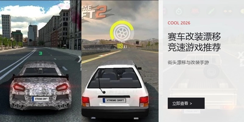 赛车改装漂移竞速游戏推荐
