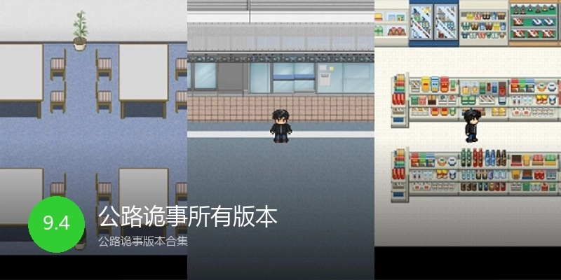 公路诡事所有版本